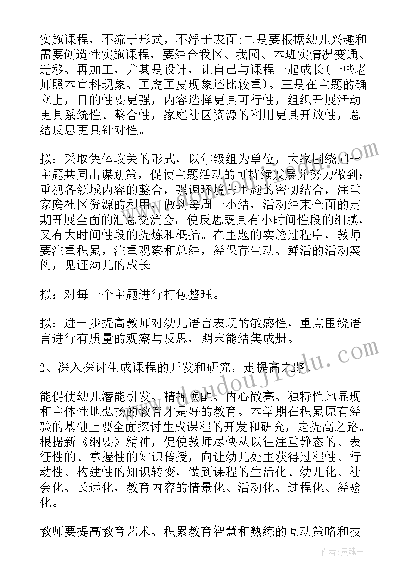 幼儿园学期学科计划 幼儿工作计划(优秀9篇)