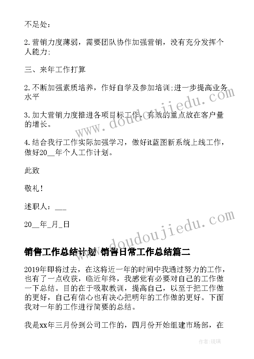 2023年销售工作总结计划 销售日常工作总结(优秀5篇)