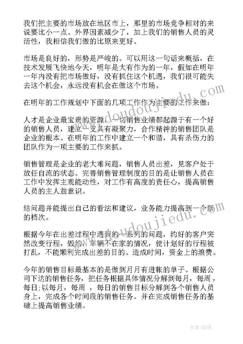 2023年销售工作总结计划 销售日常工作总结(优秀5篇)