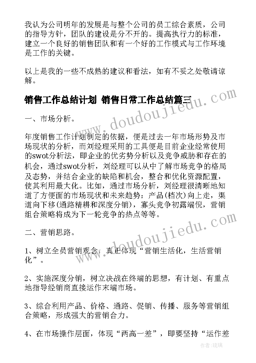 2023年销售工作总结计划 销售日常工作总结(优秀5篇)