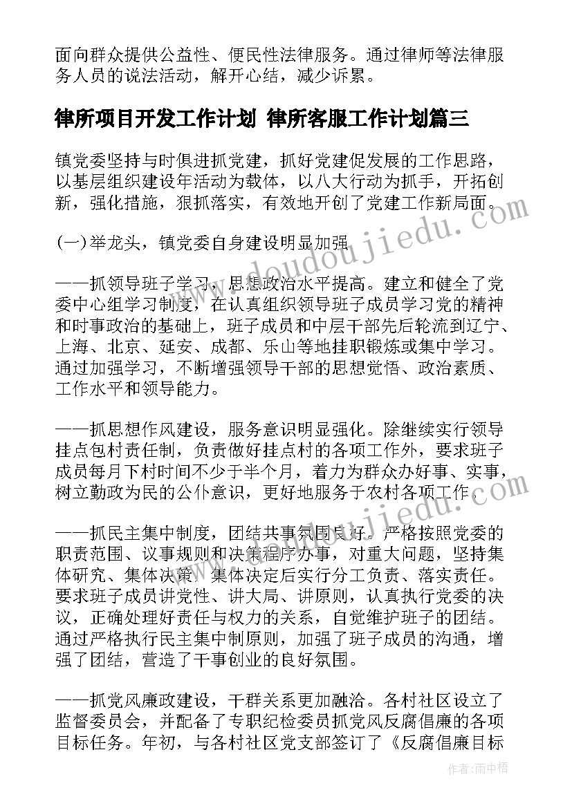 律所项目开发工作计划 律所客服工作计划(通用5篇)