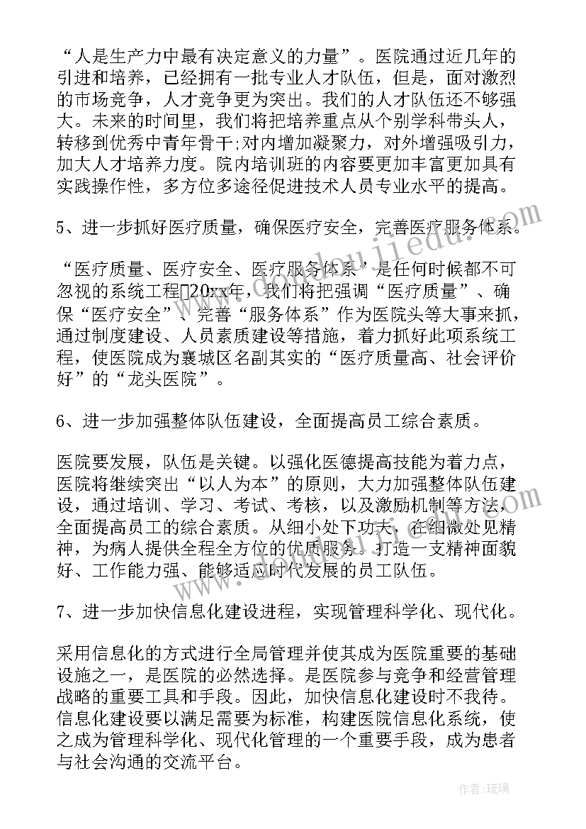 医院信息党支部工作计划(汇总5篇)