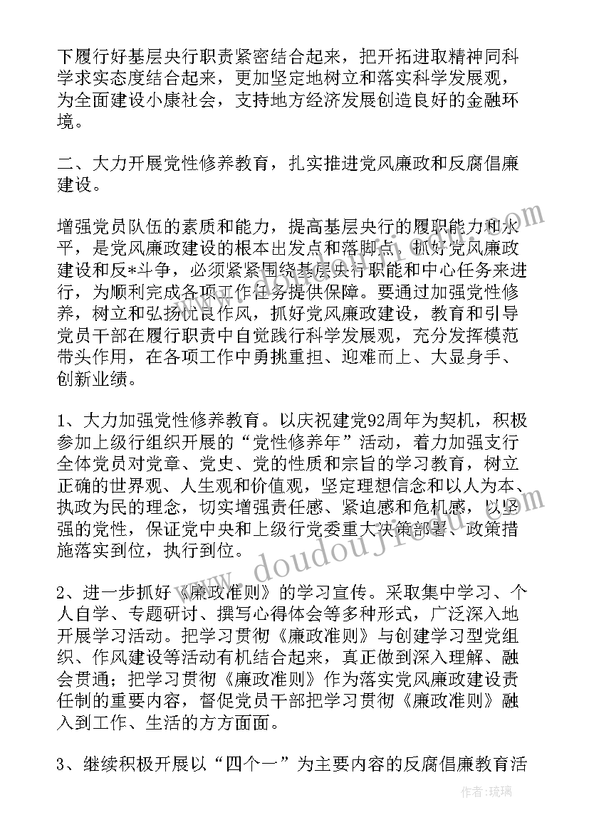 医院信息党支部工作计划(汇总5篇)