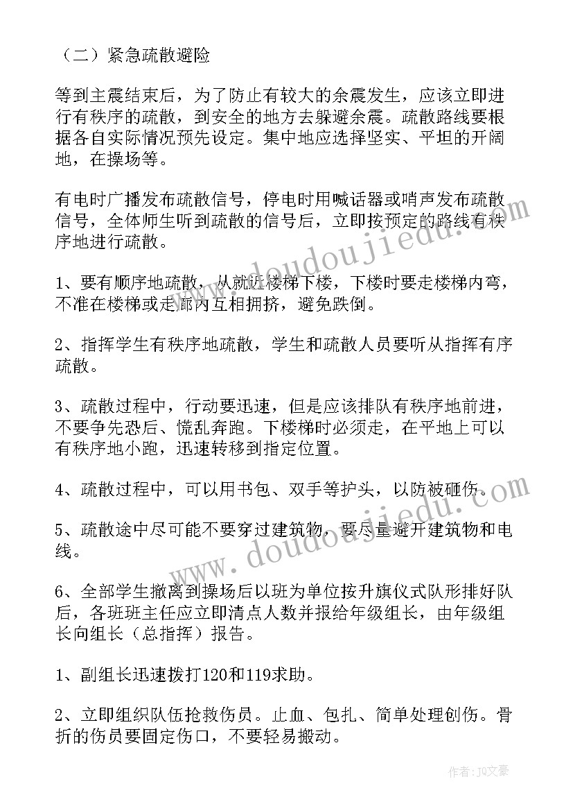 学校地震应急疏散演练方案 学校地震应急预案(大全7篇)