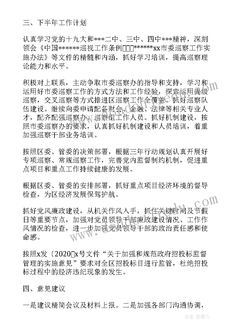 区委巡察督查整改工作计划(大全5篇)