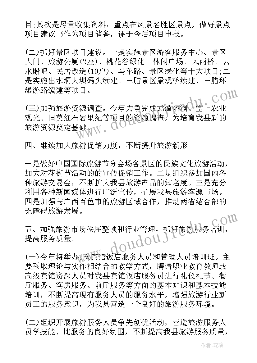 旅行社淡季需要做 旅行社营销工作计划(汇总5篇)