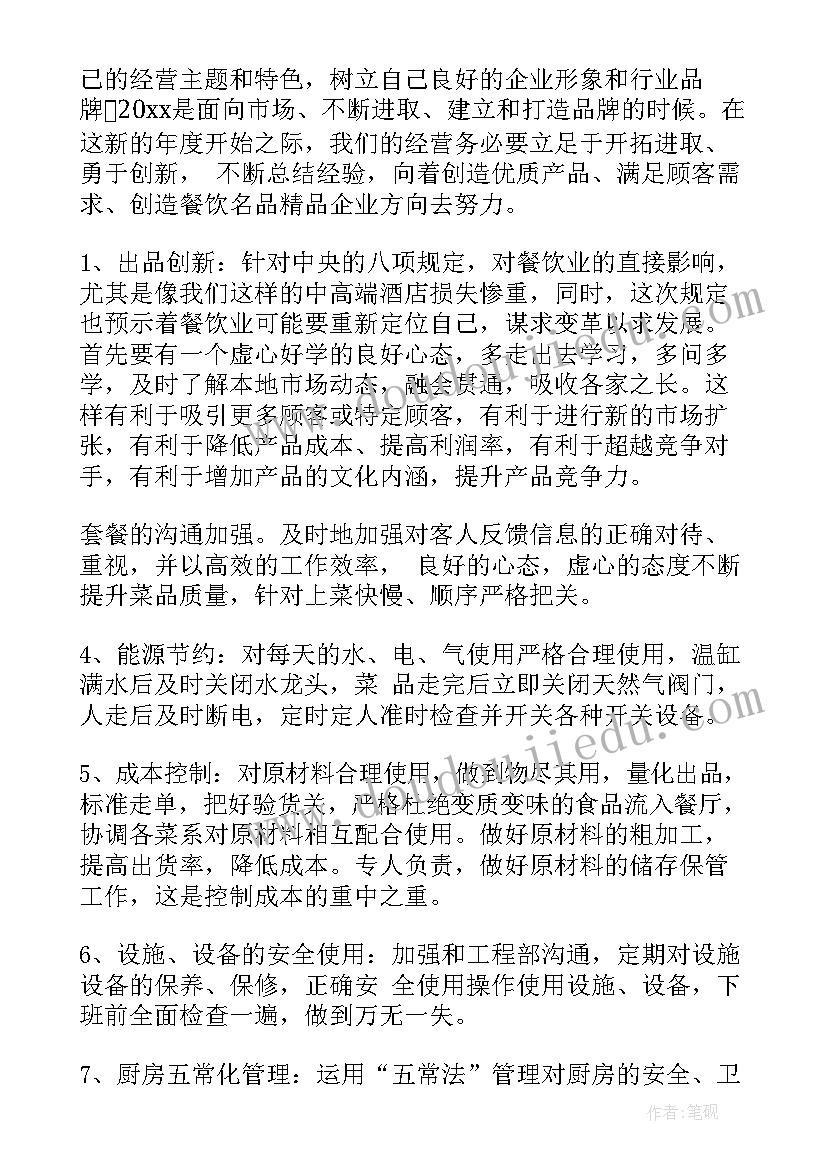 厨师长工作计划越简 酒店厨师长年度工作计划(优秀8篇)