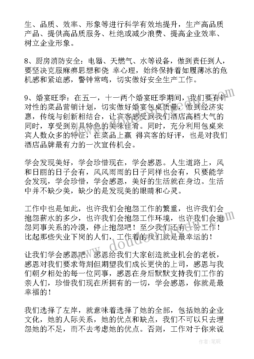 厨师长工作计划越简 酒店厨师长年度工作计划(优秀8篇)