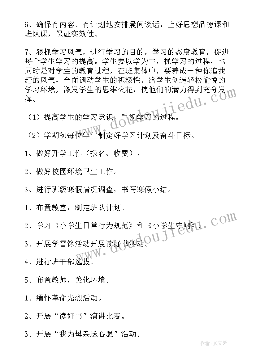 初中七年级语文教学设计案例 七年级语文教学计划(模板6篇)