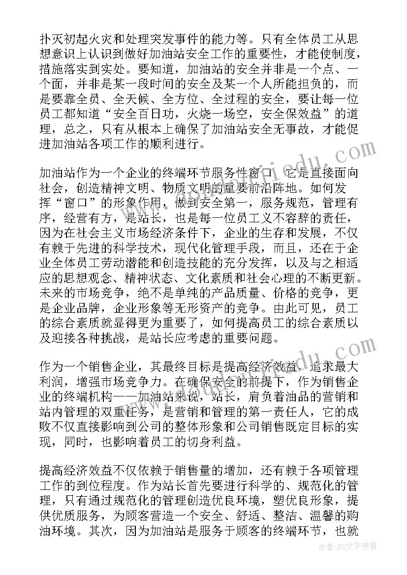 最新油站工作报告 加油站工作计划(优质6篇)