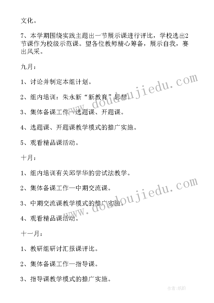 2023年英语学科科研工作计划 小学科研工作计划(精选5篇)