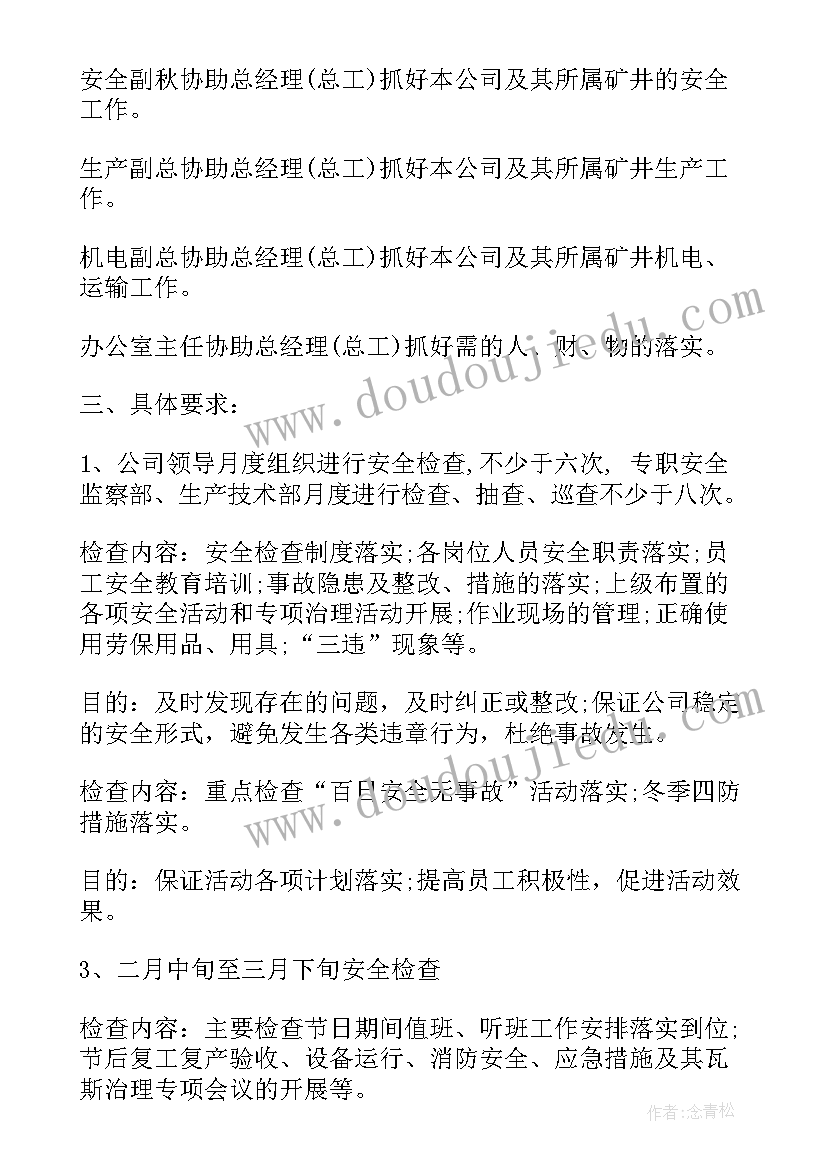 最新安全检查下步工作计划(汇总5篇)