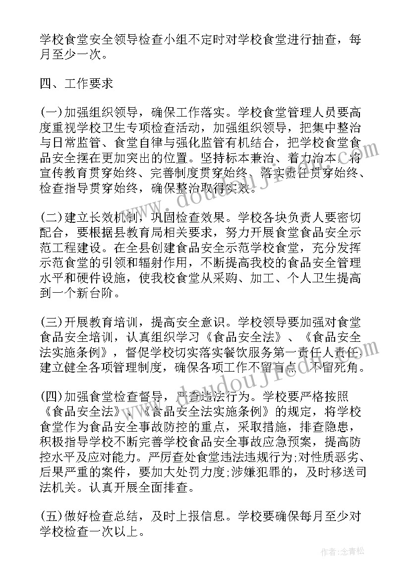 最新安全检查下步工作计划(汇总5篇)