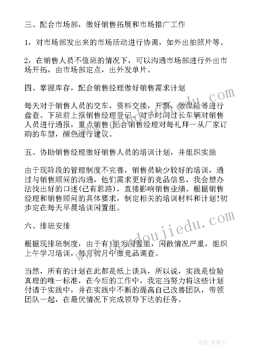 2023年汽车装潢工作计划和目标(优秀9篇)