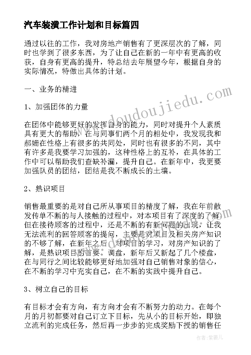 2023年汽车装潢工作计划和目标(优秀9篇)