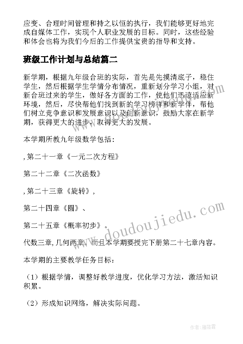 最新班级工作计划与总结(实用5篇)