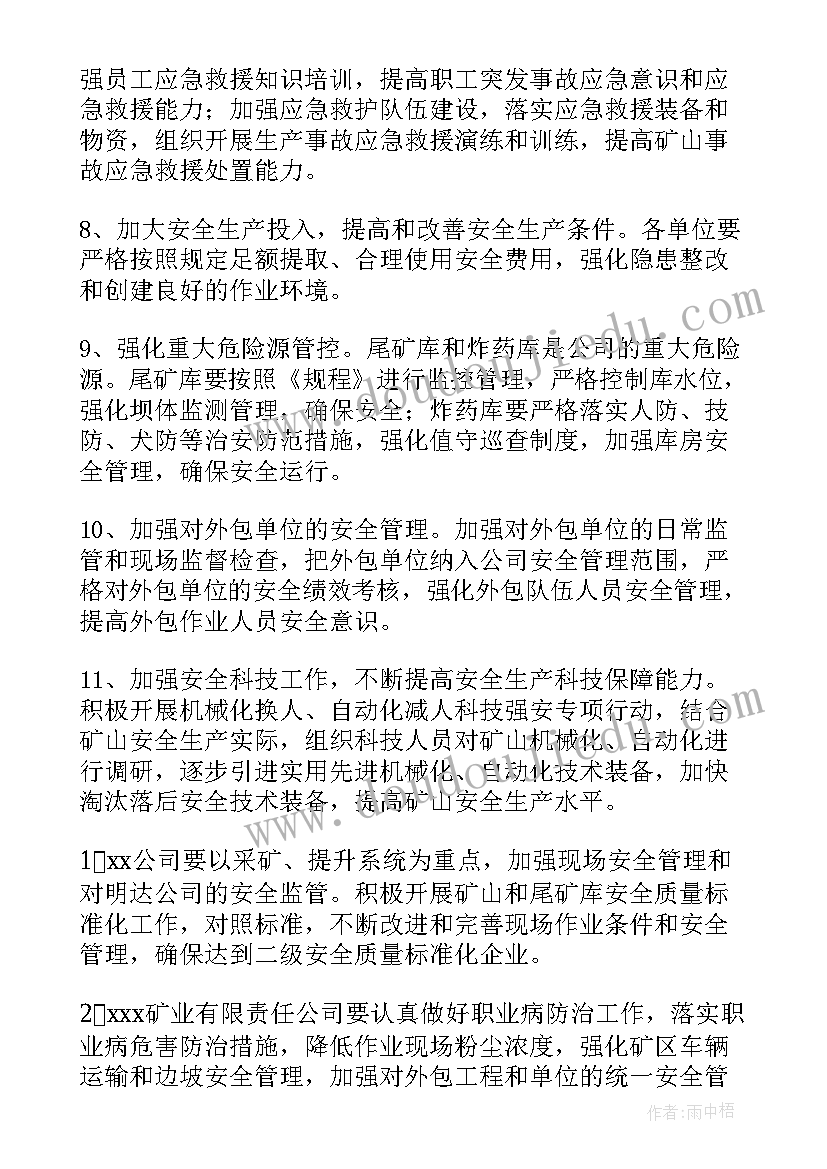 最新金融机构下一步工作计划(实用5篇)