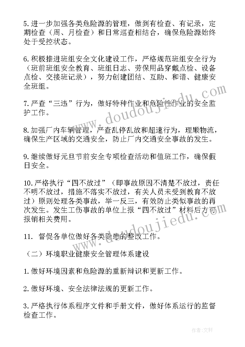 最新企业总助工作计划 企业工作计划(实用7篇)