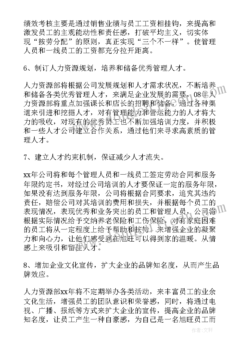 最新企业总助工作计划 企业工作计划(实用7篇)