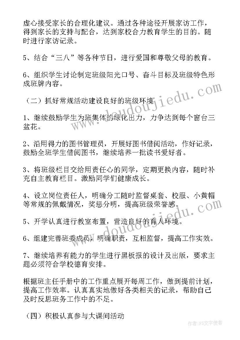 2023年班务工作计划要点 班务工作计划(优质6篇)