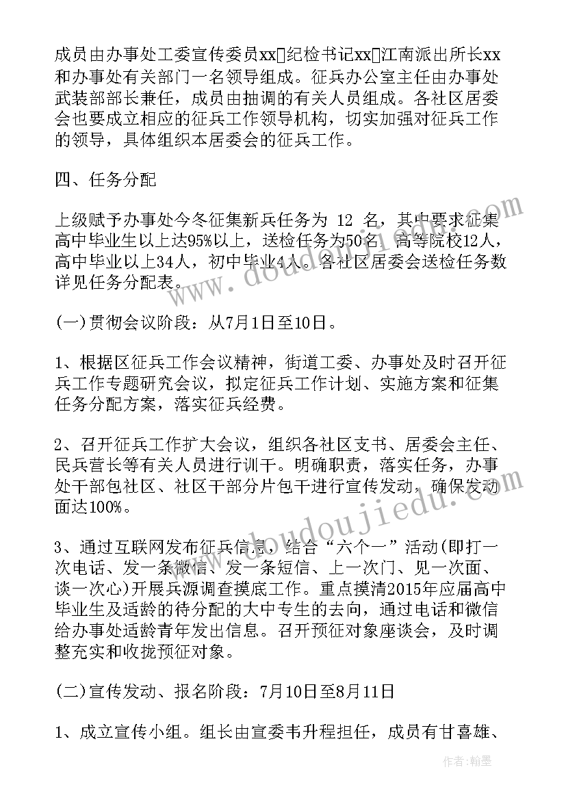 2023年两征兵两退役 征兵宣传工作计划(通用5篇)