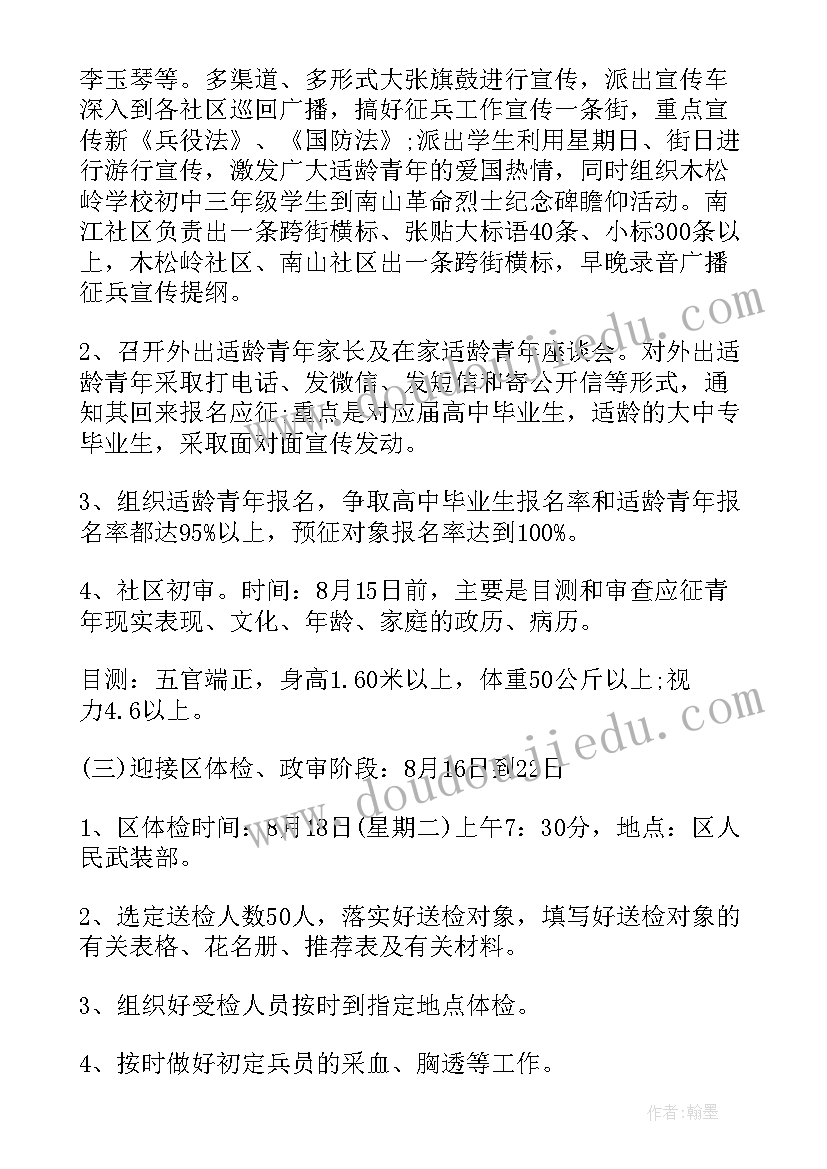 2023年两征兵两退役 征兵宣传工作计划(通用5篇)