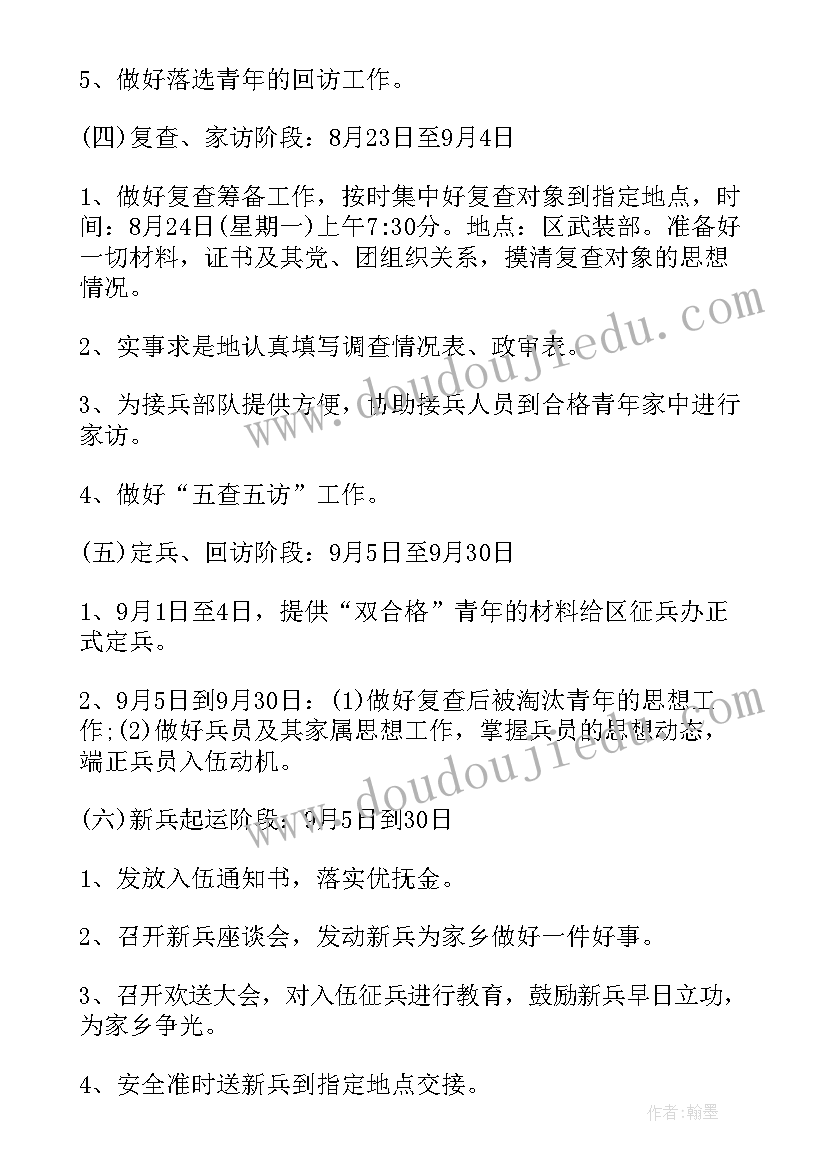 2023年两征兵两退役 征兵宣传工作计划(通用5篇)