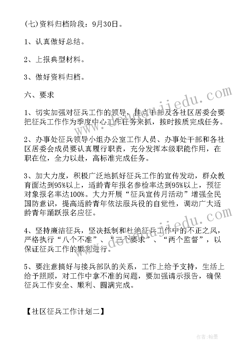 2023年两征兵两退役 征兵宣传工作计划(通用5篇)