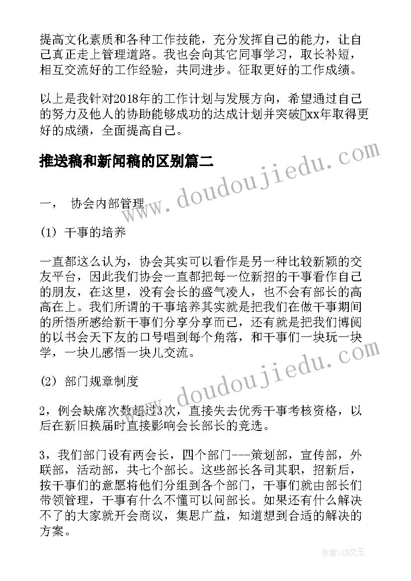 推送稿和新闻稿的区别(优秀7篇)