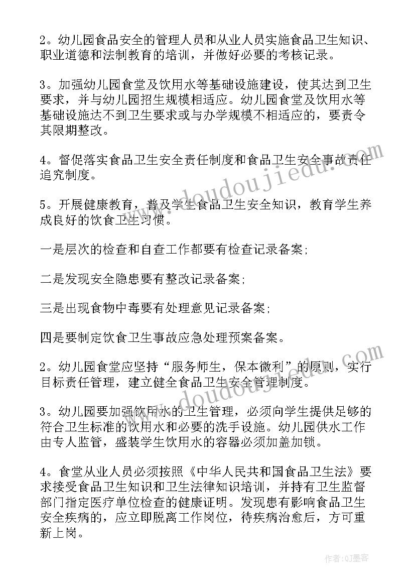 2023年养老食品安全工作计划表 食品安全工作计划(汇总7篇)