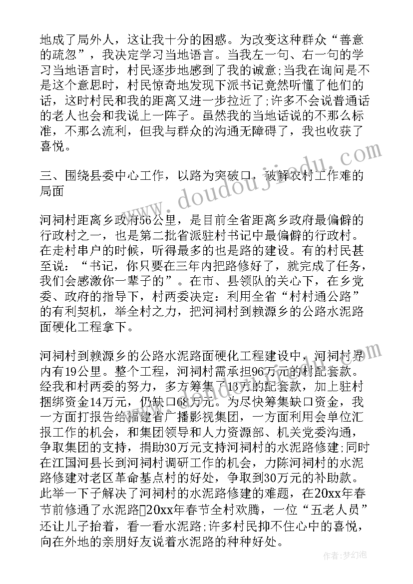 2023年书记谈书记工作计划和目标(汇总9篇)