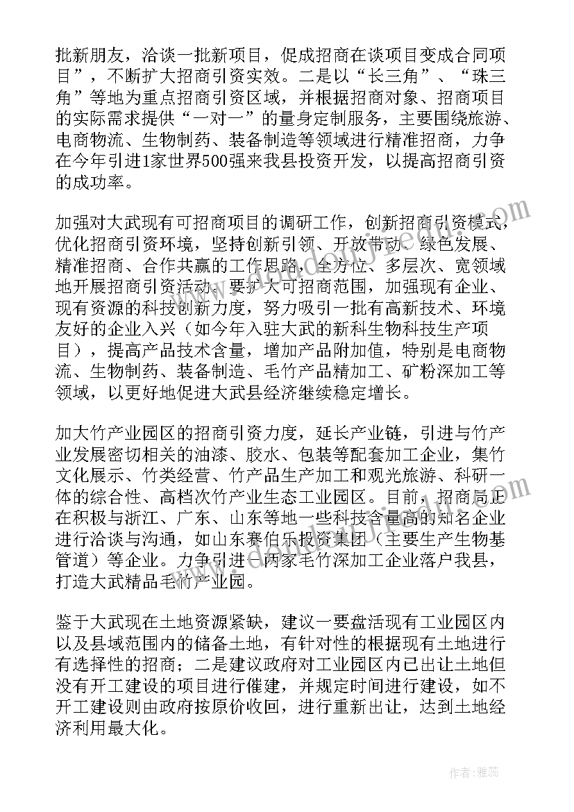 经济办招商工作计划 招商工作计划(通用5篇)