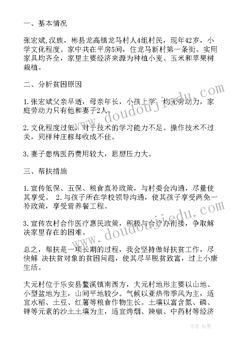 选派干部帮扶计划 精准扶贫帮扶工作计划(优秀10篇)