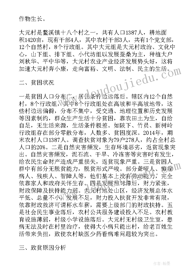 选派干部帮扶计划 精准扶贫帮扶工作计划(优秀10篇)