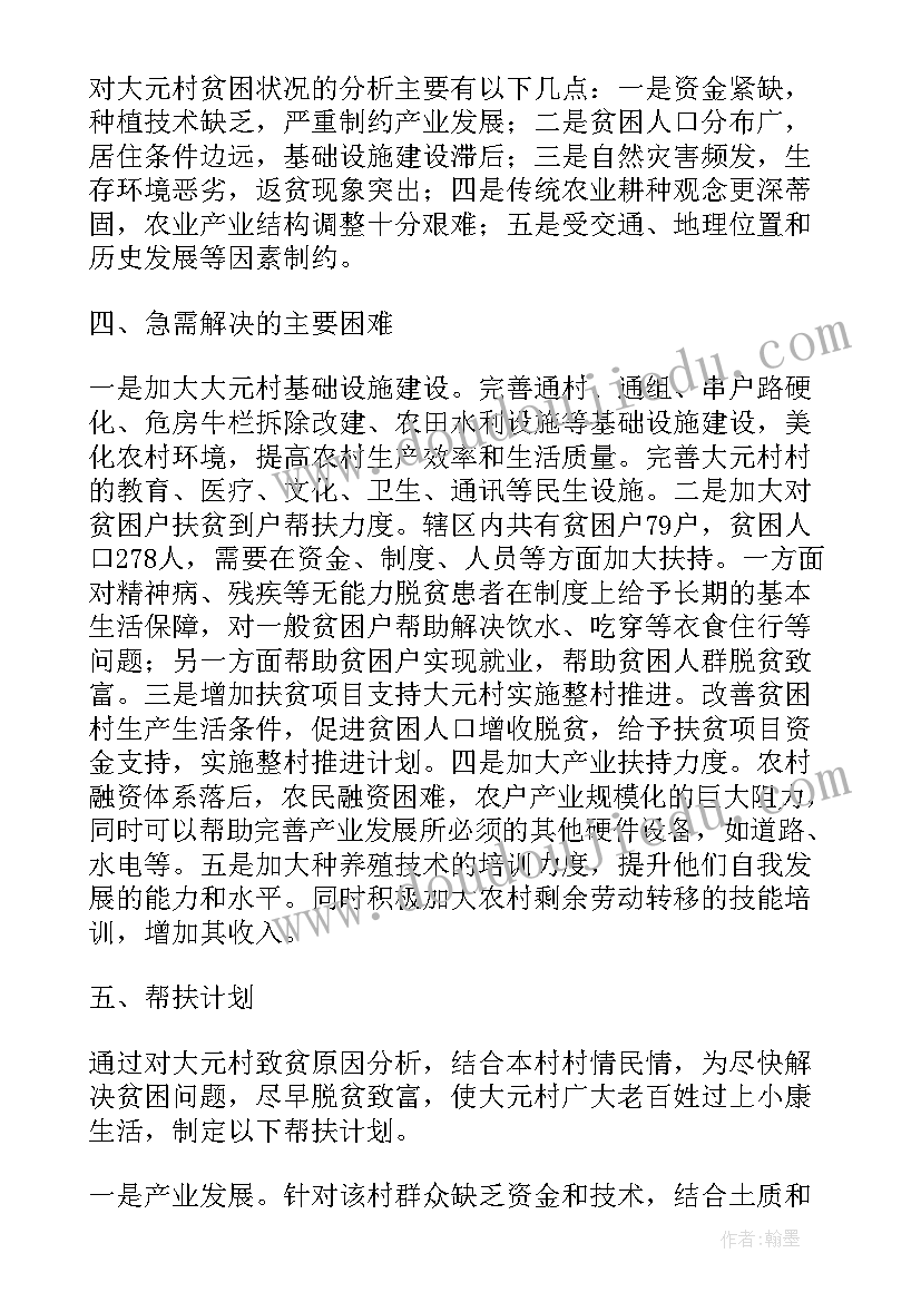 选派干部帮扶计划 精准扶贫帮扶工作计划(优秀10篇)