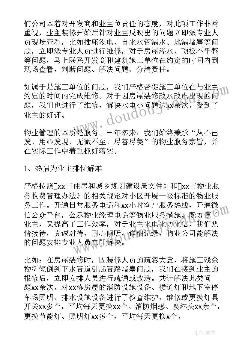 2023年新小区工作计划 小区物业工作计划(优秀9篇)