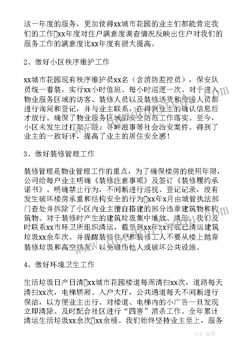 2023年新小区工作计划 小区物业工作计划(优秀9篇)