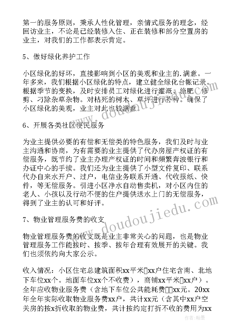 2023年新小区工作计划 小区物业工作计划(优秀9篇)