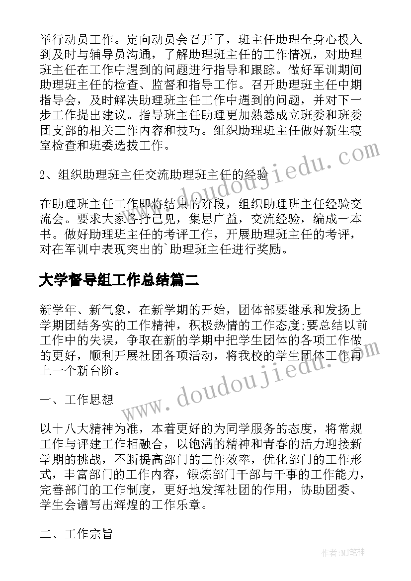 最新大学督导组工作总结(优秀8篇)