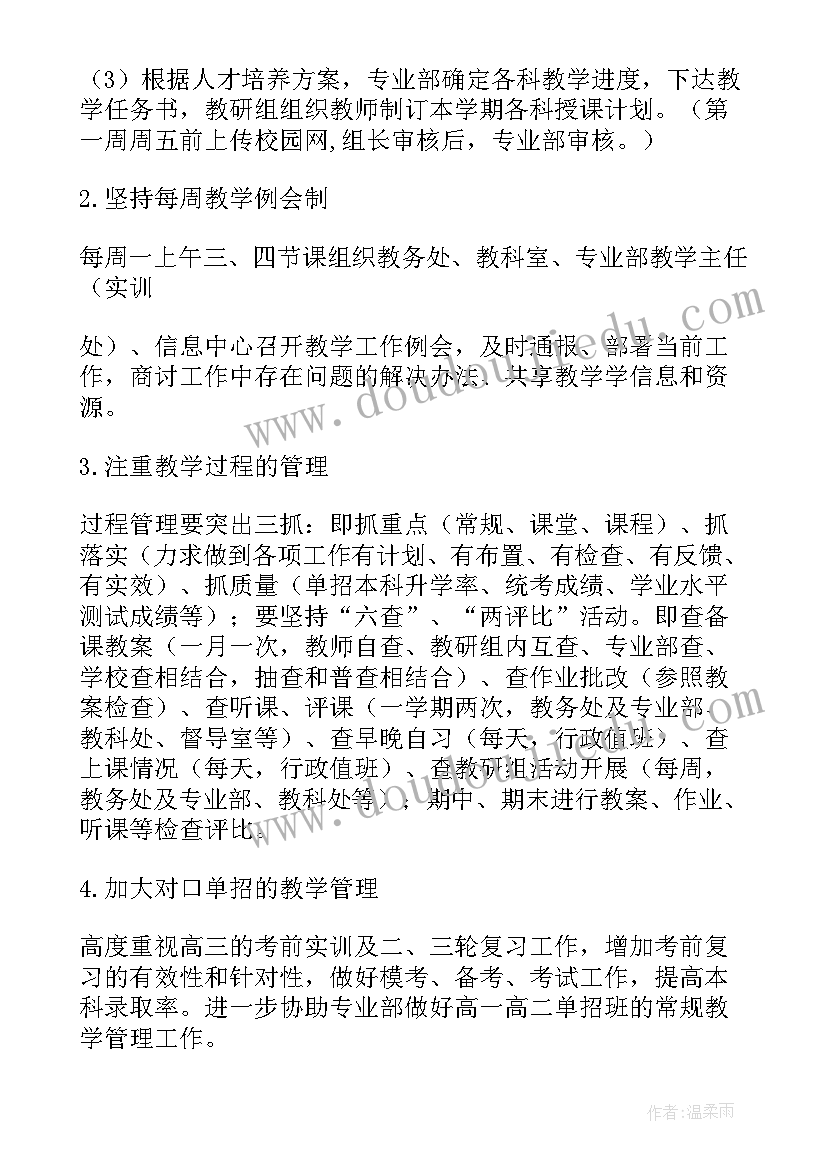 2023年总务第二学期工作计划(汇总5篇)