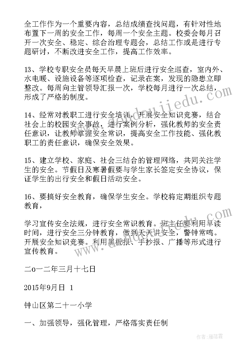 2023年稳定工作实施方案(通用9篇)