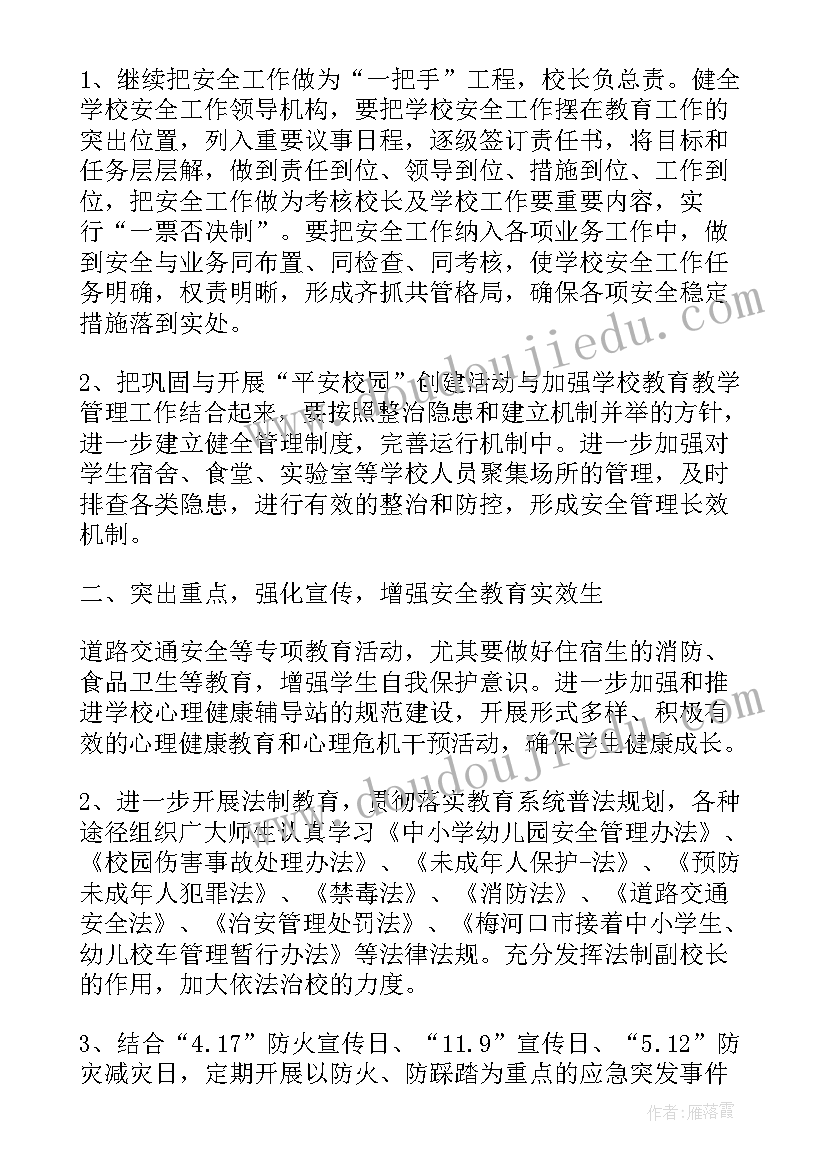 2023年稳定工作实施方案(通用9篇)