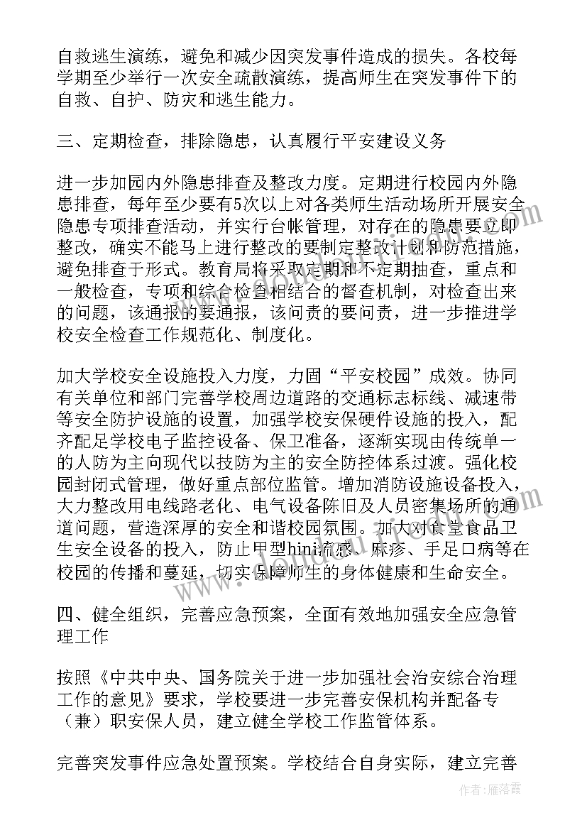 2023年稳定工作实施方案(通用9篇)