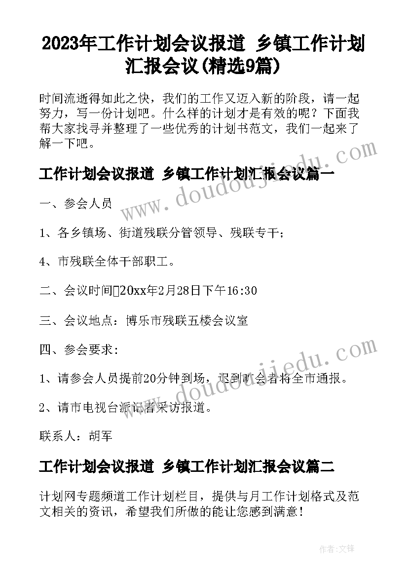 向集团报告抬头 集团工作报告(优质8篇)