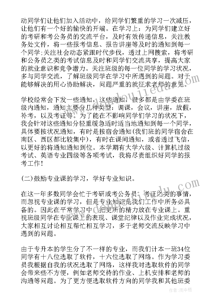 2023年村监督委员明年工作计划 监督委员会工作计划优选(优秀5篇)