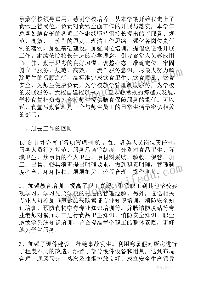 2023年超市主管工作总结与计划 超市主管的工作计划共(通用5篇)