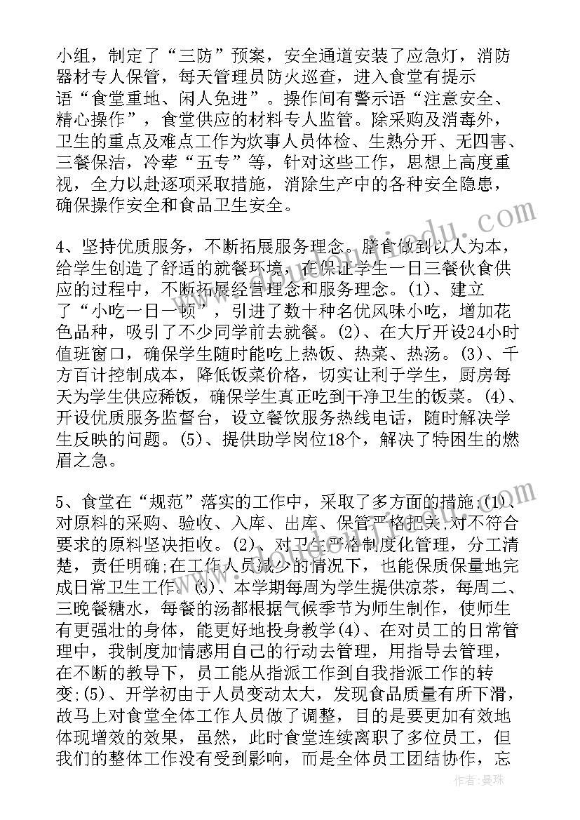 2023年超市主管工作总结与计划 超市主管的工作计划共(通用5篇)