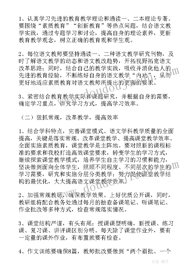 2023年教师新学期教研计划和目标 语文教研组新学期工作计划(精选8篇)