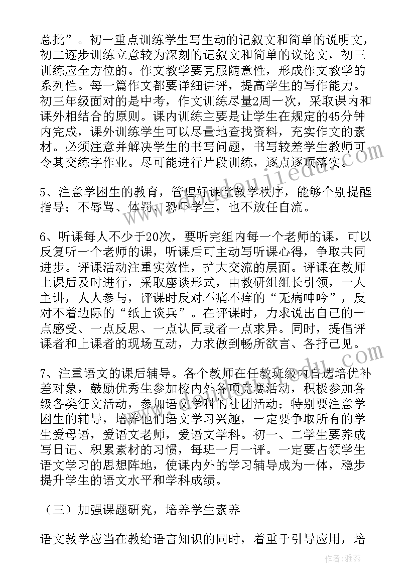 2023年教师新学期教研计划和目标 语文教研组新学期工作计划(精选8篇)