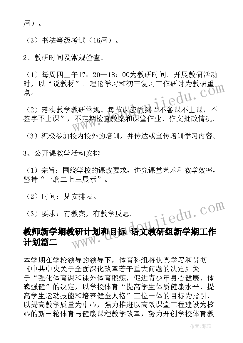 2023年教师新学期教研计划和目标 语文教研组新学期工作计划(精选8篇)